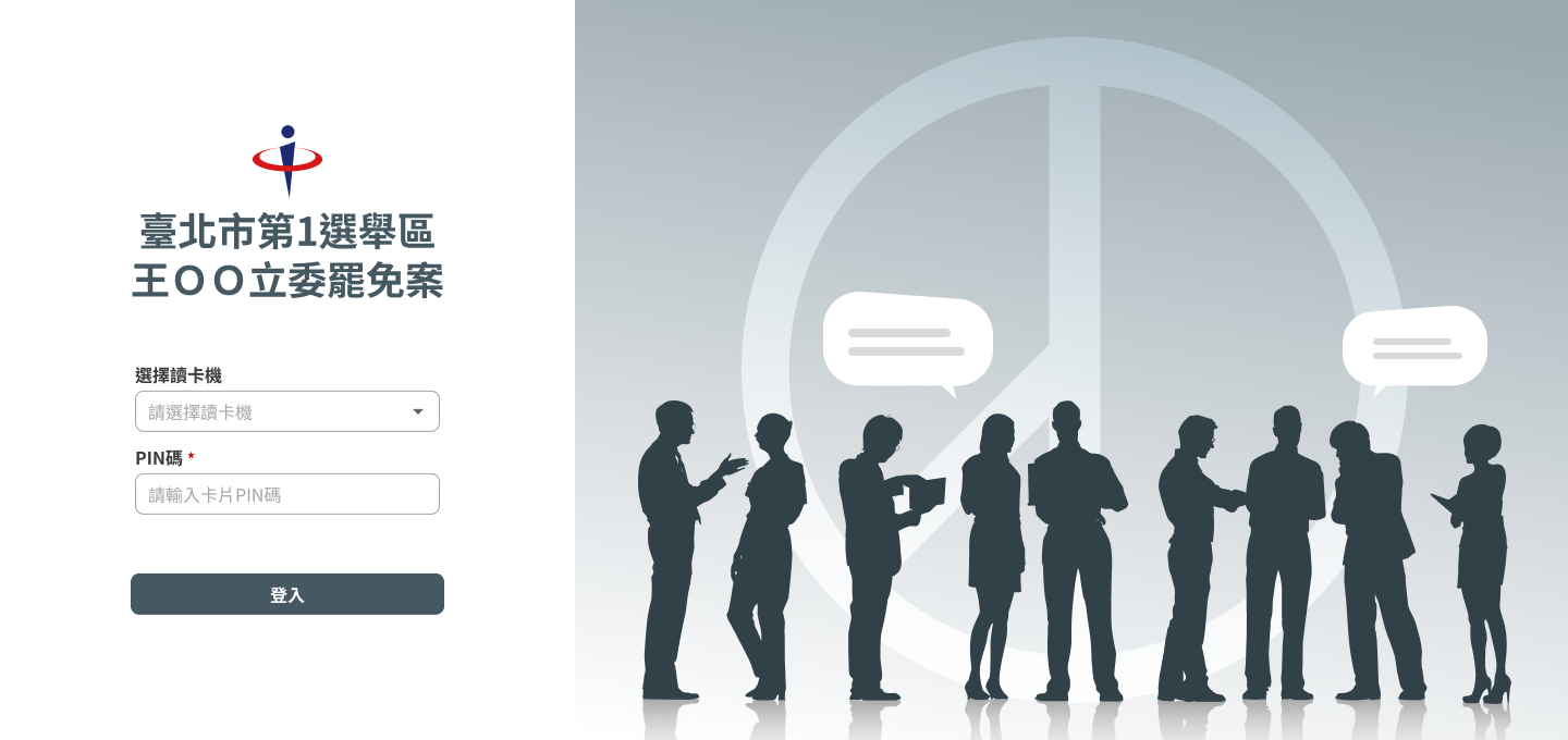 EPOS 中選會罷免電子連署系統